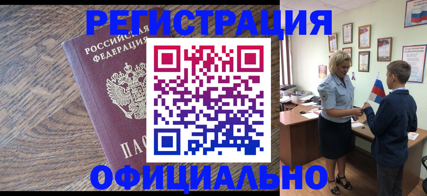 временная регистрация законно в Москве