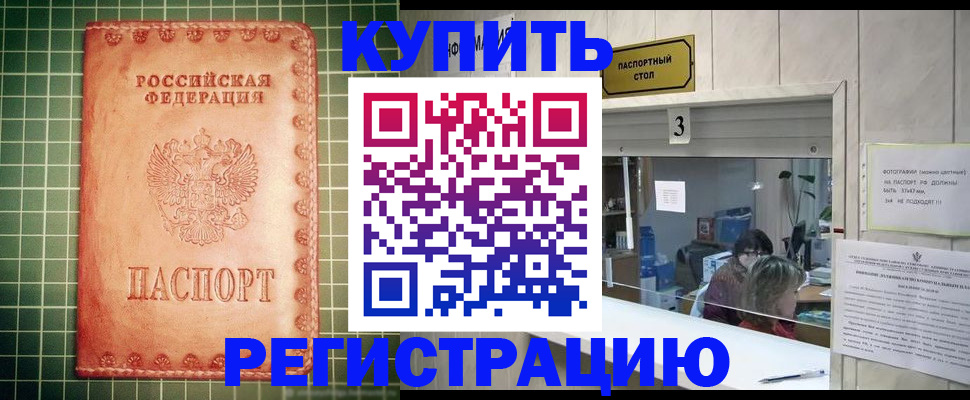 прописка поиск в Москве