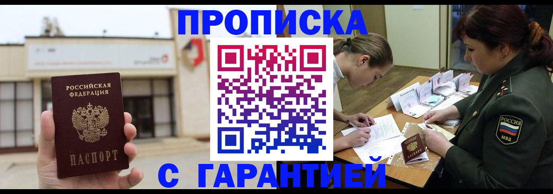 временная регистрация для школы в Москве