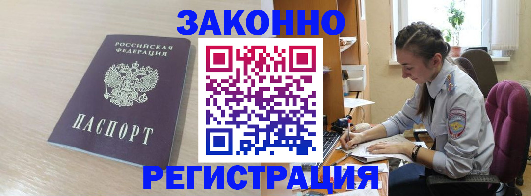 временная регистрация недорого в Москве