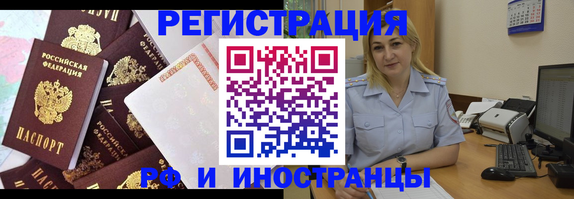 временная регистрация в квартире в Москве