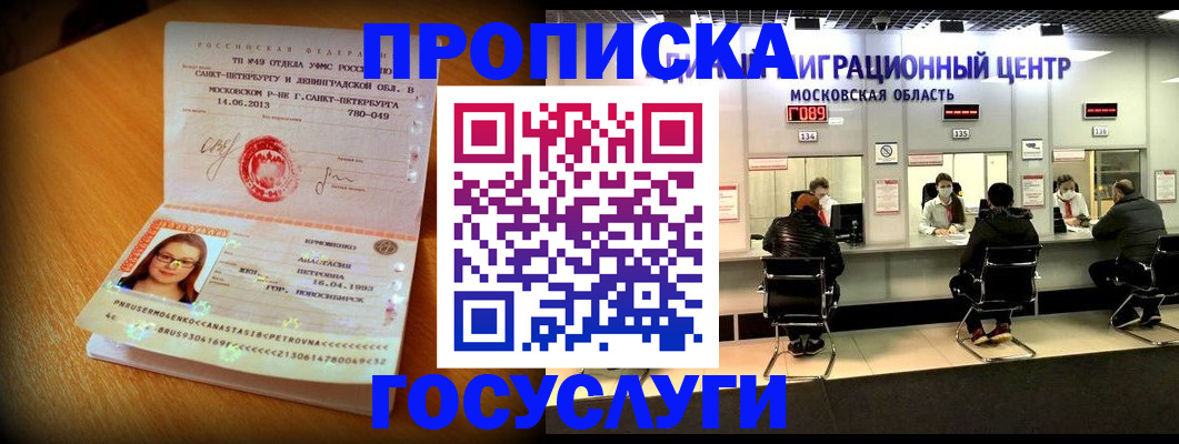 прописка паспорт в Москве