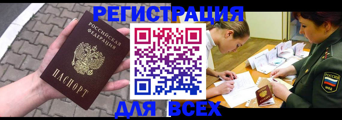прописка законно в Москве
